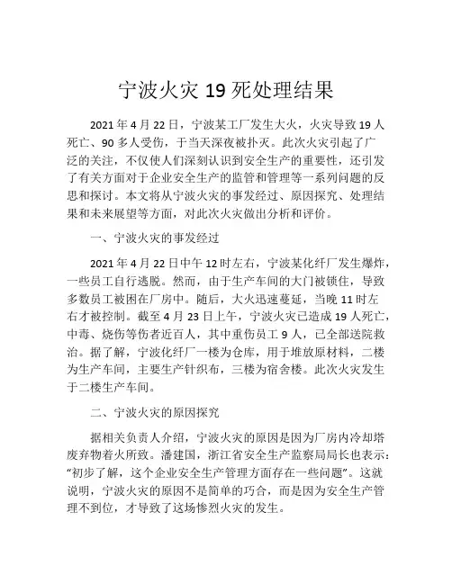宁波火灾19死处理结果