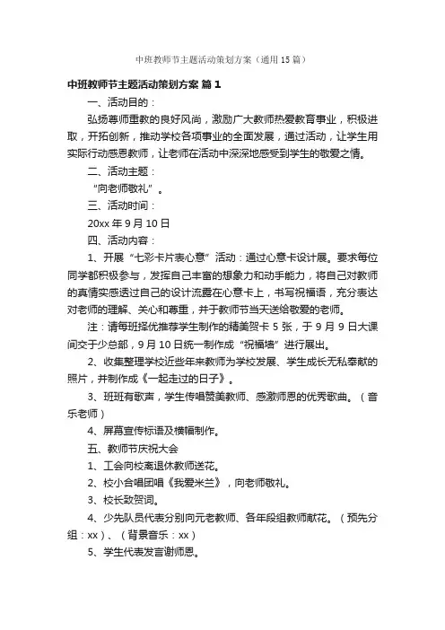 中班教师节主题活动策划方案（通用15篇）