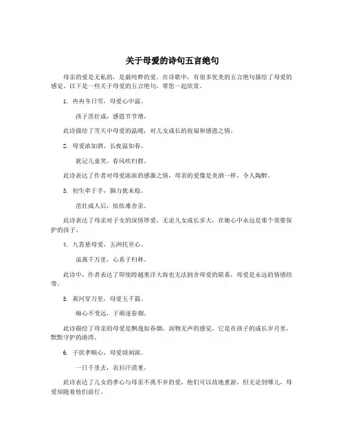 关于母爱的诗句五言绝句