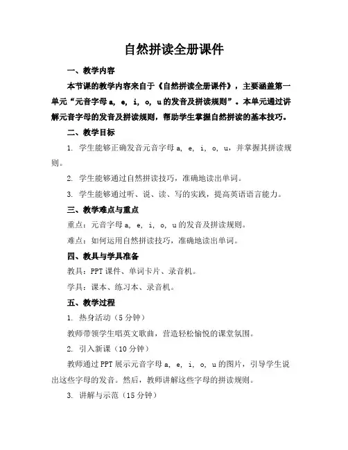 自然拼读全册课件