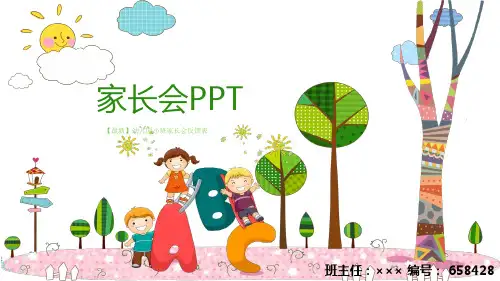 【最新】幼儿园小班家长会反馈表