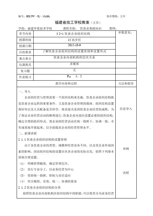 饮食业基础知识教案6-2.1