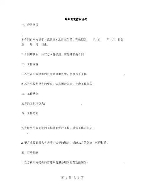 劳务派遣劳动合同(2篇)