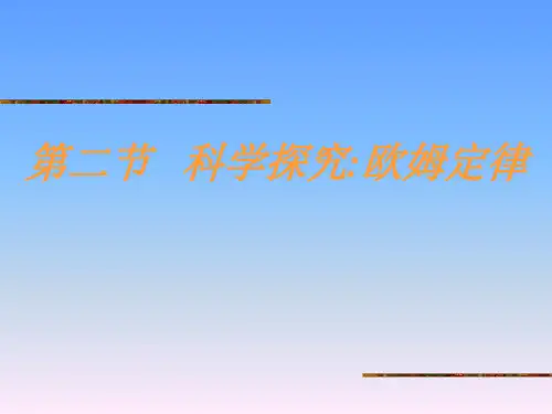 初三物理《欧姆定律》PPT课件