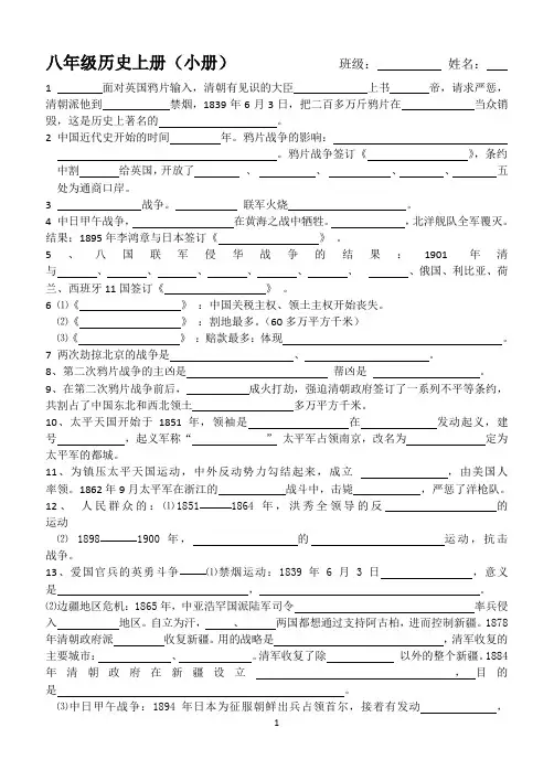 八年级历史上册填空