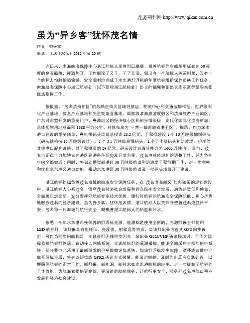 虽为“异乡客”犹怀茂名情
