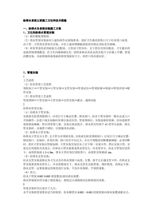 给排水系统主要施工方法和技术措施