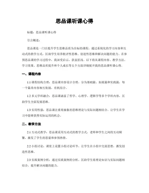 思品课听课心得