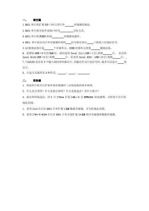 单片机系统扩展_练习题