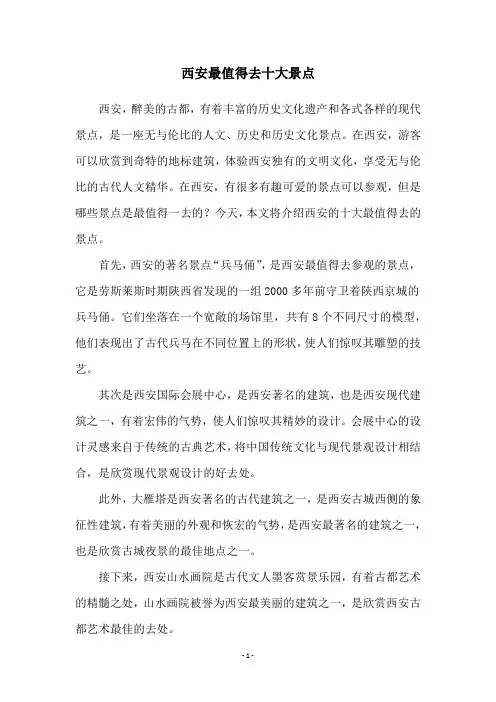 西安最值得去十大景点