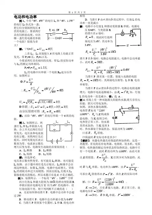 电功和电功率典型例题及答案 (科组教研精品 低碳排版)