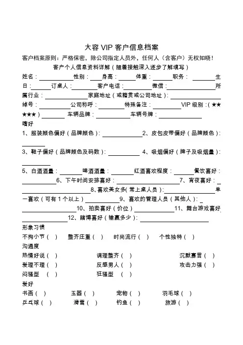 酒吧客户信息档案