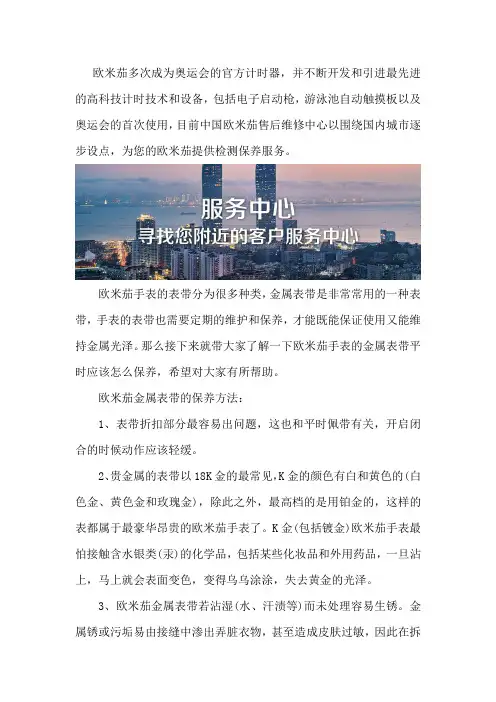 欧米茄维修服务网点