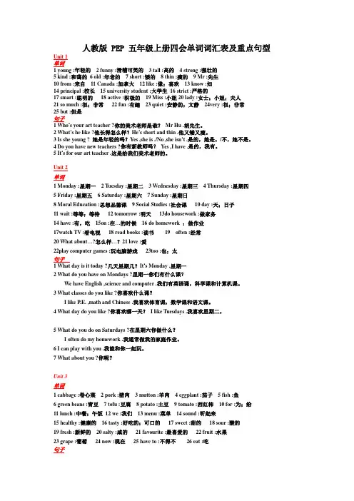 小学英语五年级上下册四会单词及重点句型