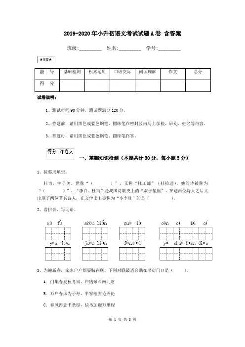 2019-2020年小升初语文考试试题A卷 含答案