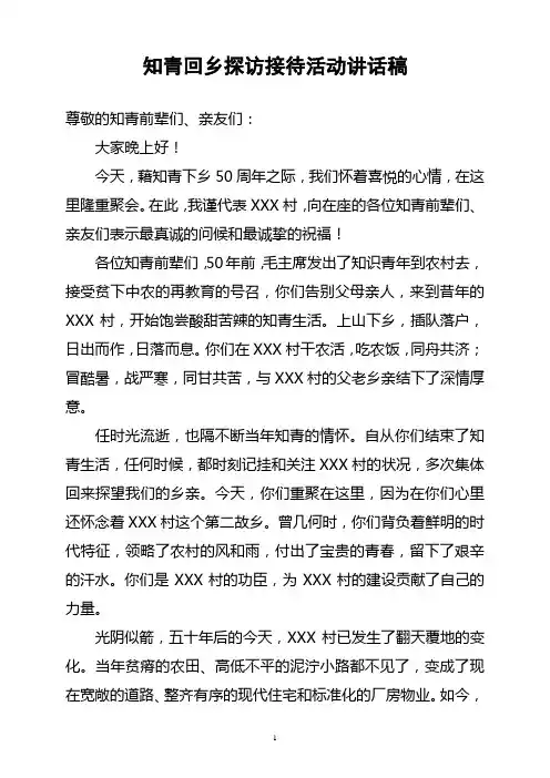 知青活动讲话稿