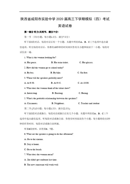 【英语】陕西省咸阳市实验中学2020届高三下学期模拟(四)考试试卷(解析版)
