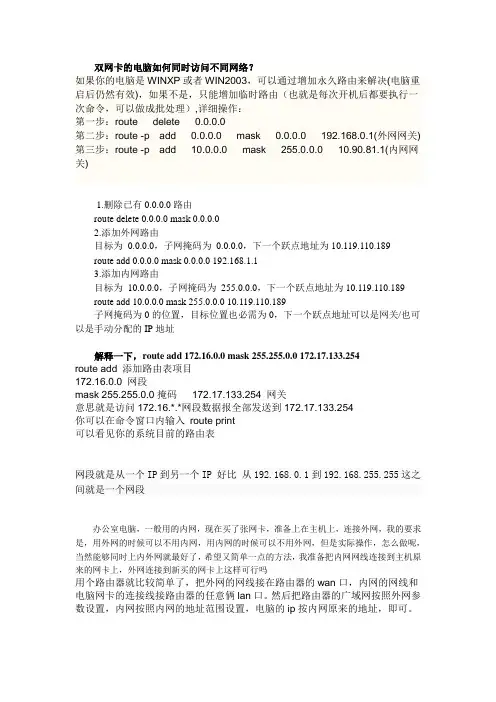 内网外网同时连接