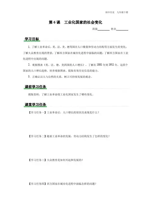 初中历史人教版九年级下册(2018年新编)-06[预习导学]工业化国家的社会变化