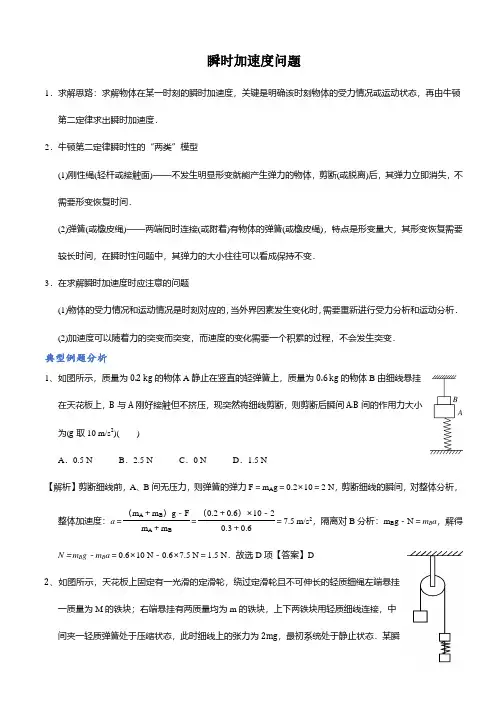 牛顿第二定律瞬时加速度问题