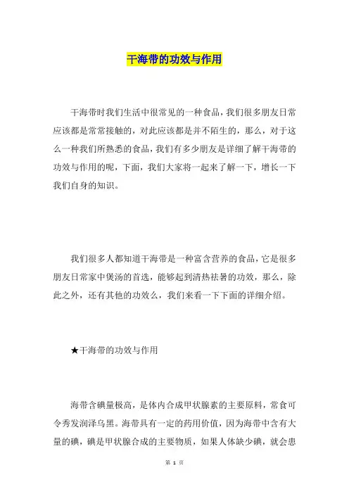 干海带的功效与作用