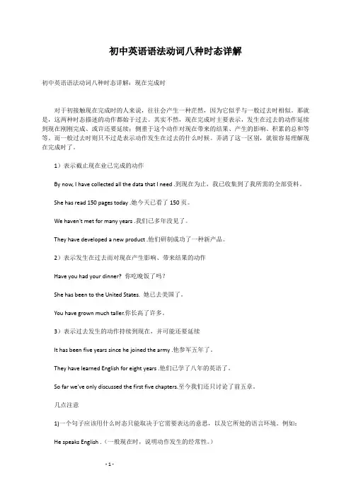 初中英语语法动词八种时态详解