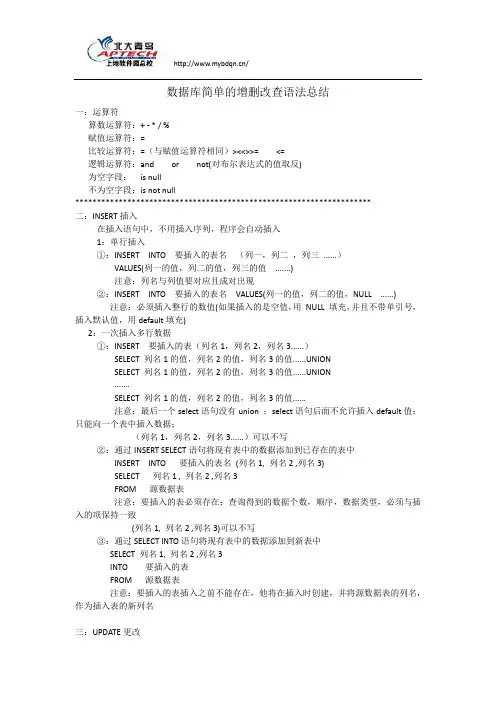 数据库简单的增删改查语法总结