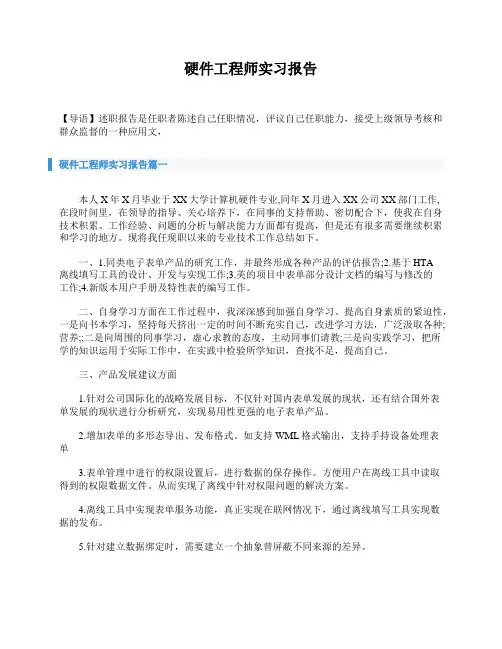 硬件工程师实习报告