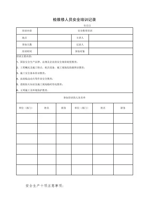 检维修人员安全培训记录