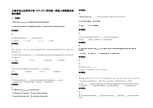 上海市宝山区罗泾中学2020-2021学年高一英语上学期期末试卷含解析