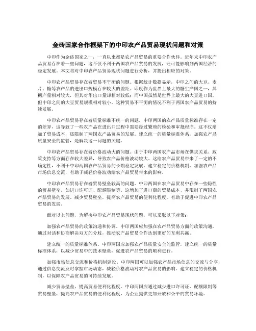 金砖国家合作框架下的中印农产品贸易现状问题和对策