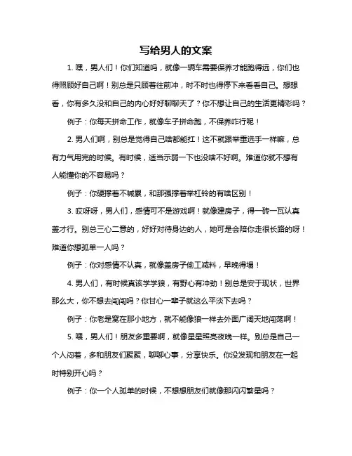 写给男人的文案