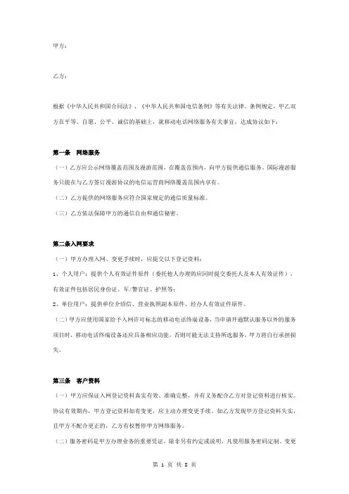 中国电信移动电话入网合同协议书范本