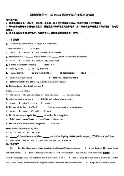 河南聚焦重点中学2024届中考英语押题卷含答案