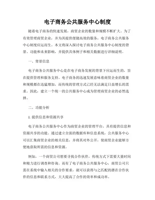 电子商务公共服务中心制度