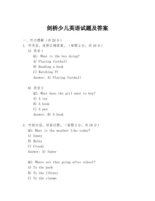 剑桥少儿英语试题及答案