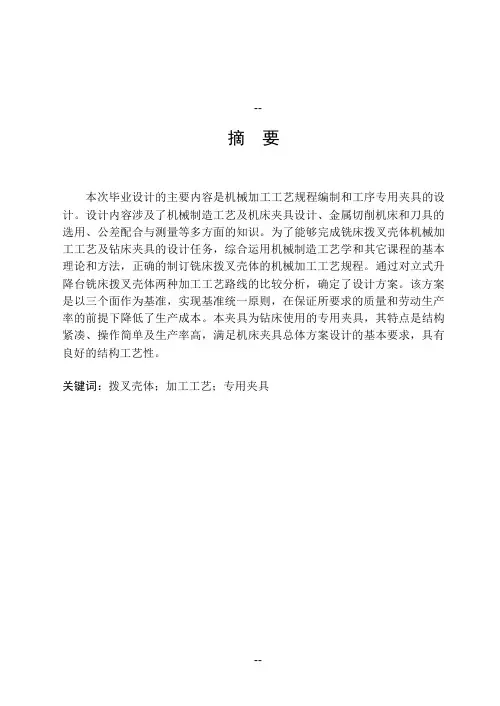 机械加工工艺规程编制和工序专用夹具的设计