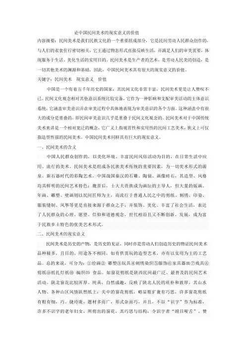 民间美术赏析