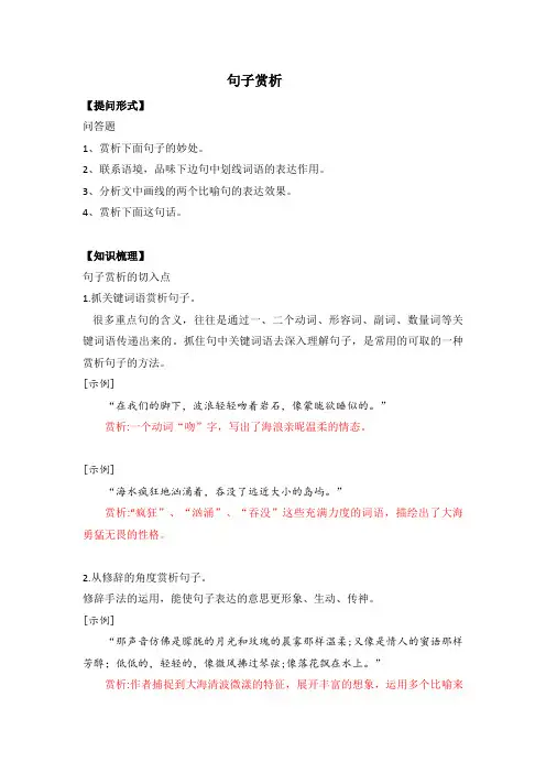 语文  赏析题(句子赏析) 教案