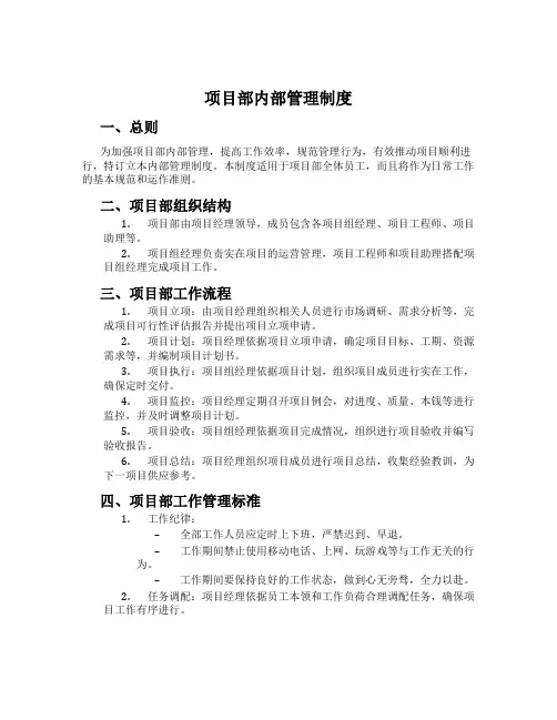 项目部内部管理制度