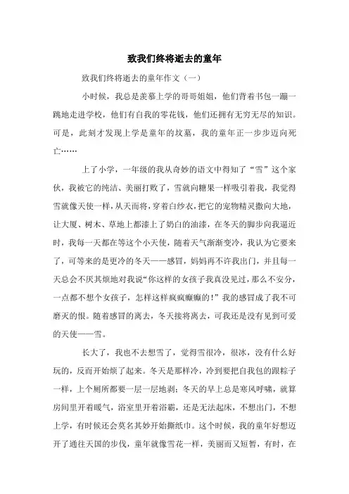 致我们终将逝去的童年-中考满分作文(10篇)