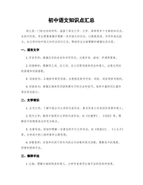 初中语文知识点汇总