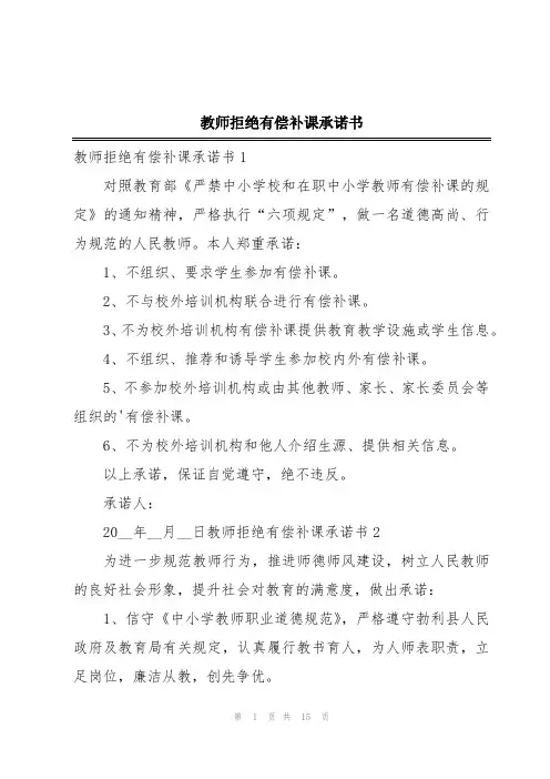 教师拒绝有偿补课承诺书