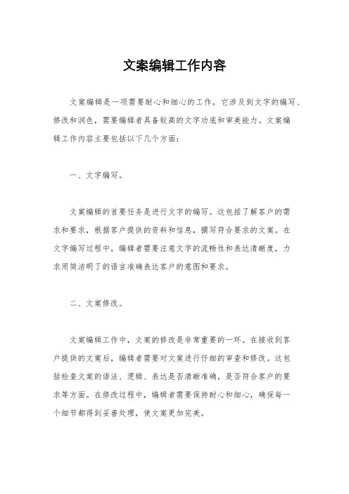 文案编辑工作内容