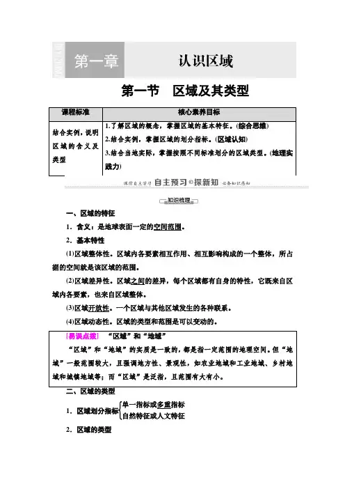 湘教版高二地理选择性必修2(2019版)_教师用书《区域及其类型》