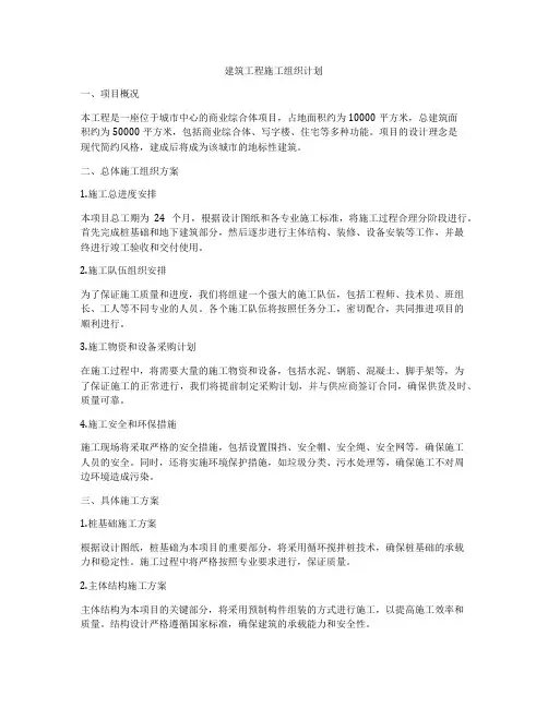 建筑工程施工组织计划