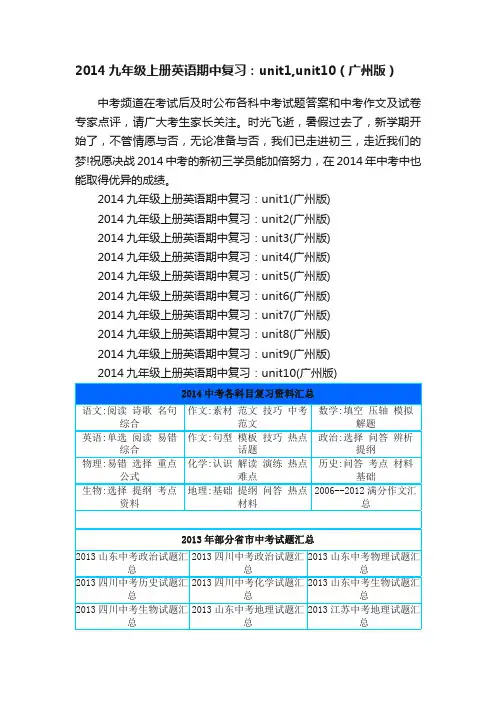 2014九年级上册英语期中复习：unit1,unit10（广州版）
