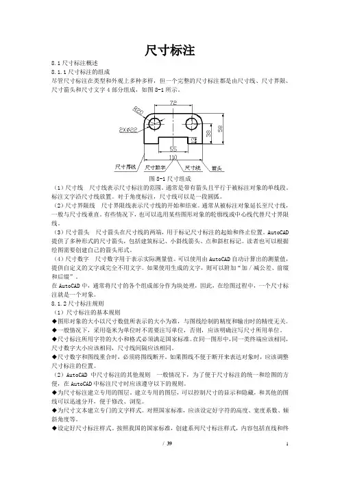 AutoCAD尺寸标注解析