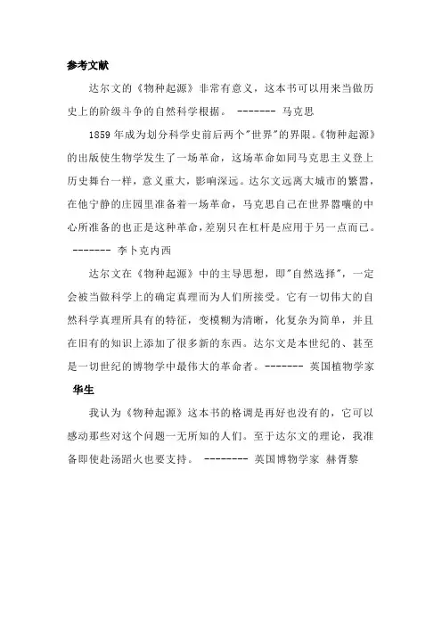 达尔文与他的《物种起源》