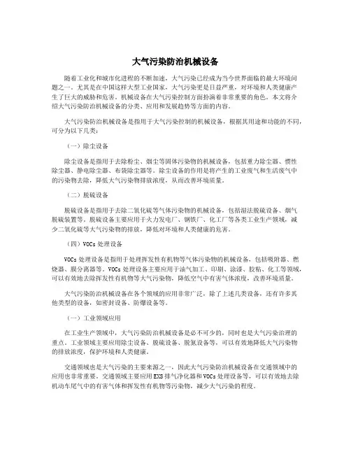 大气污染防治机械设备